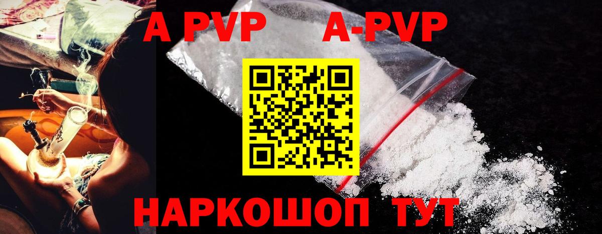 Alpha-PVP VHQ  APVP  Краснознаменск  APVP кристаллы  Вход с VPN  Alpha PVP СК 