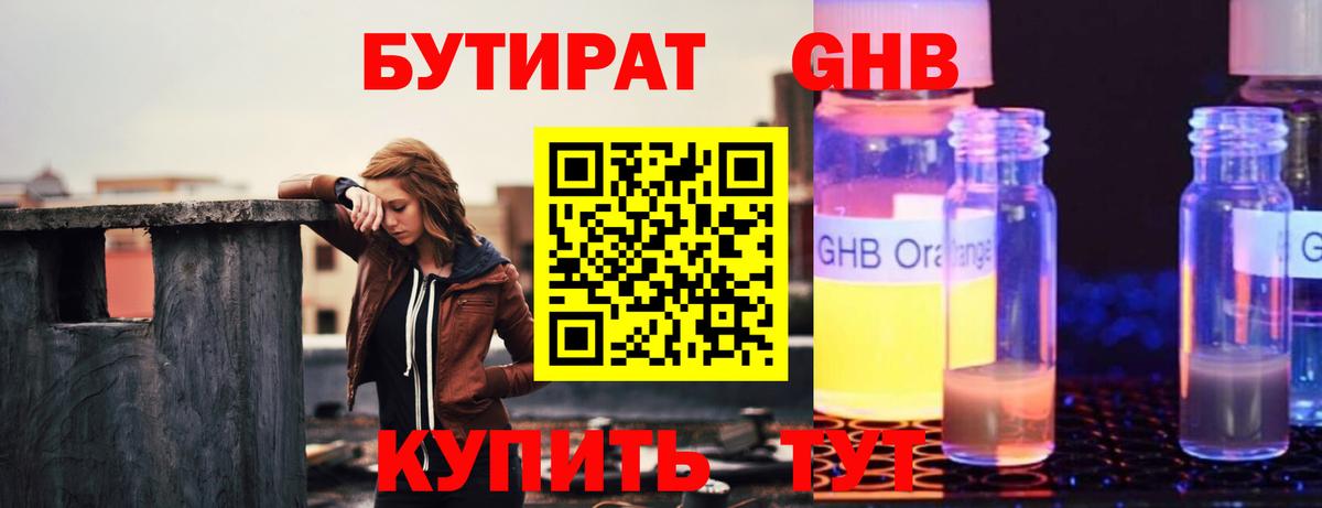 Бутират жидкий экстази  Вход с VPN  Краснознаменск 