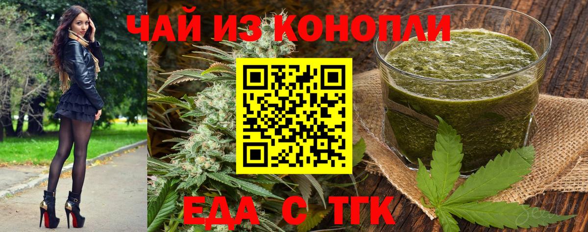 Краснознаменск  Еда ТГК марихуана  Вход с VPN 