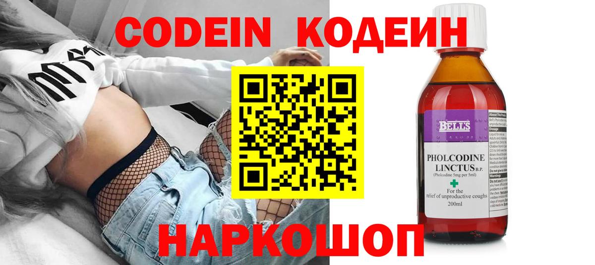 Краснознаменск  Кодеин напиток Lean (лин)  Вход с VPN 