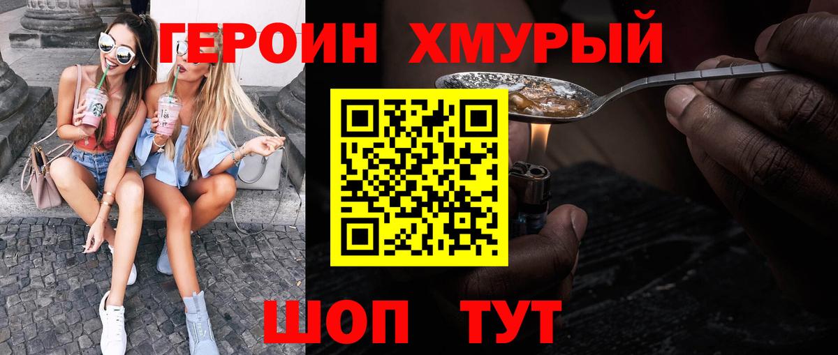 Героин  ГЕРОИН герыч  Вход с VPN  Краснознаменск 