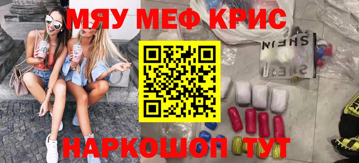 МЯУ-МЯУ 4 MMC  МЕФ  Краснознаменск  Меф  Вход с VPN  МЯУ-МЯУ mephedrone 